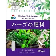 ハーブ香草の肥料 500g