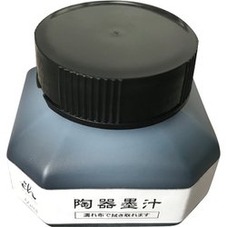 陶器墨汁 60ml EH18-13