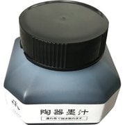 陶器墨汁 60ml EH18-13
