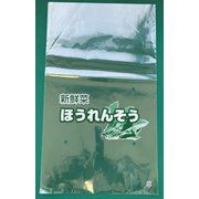 FGほうれん草四角200x340#20 100P