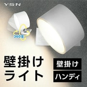 充電式壁掛けライト スポットライト 3段階調光調色 360°照明角度対応 Tpye-C充電式 ホワイト HX10LT-011WH