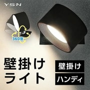 充電式壁掛けライト スポットライト 3段階調光調色 360°照明角度対応 Tpye-C充電式 ブラック HX10LT-011BK