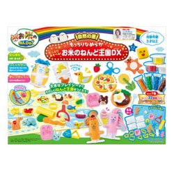 お米のねんDo！もっちりなめらかたっぷりあそべる！お米のねんど王国DX