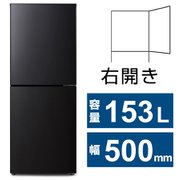 冷凍冷蔵庫（153L・幅50cm・右開き・2ドア・ブラック） IRSN-BLK15A-B