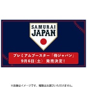 プロ野球カードゲーム DREAM ORDER プレミアムブースター 侍ジャパン 1パック（3枚入） [トレーディングカード]