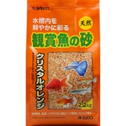 観賞魚の砂　クリスタルオレンジ 2.2kg