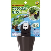 レプタイルハンガー プランツポットホルダー