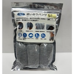 防災用 使い切りパンツ5個セット 男性用：Mサイズ （ ウェストサイズ：76～84cm ） グレー HH-1904