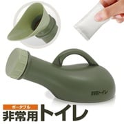 防災用 ポータブル非常用トイレ 尿瓶形状 ( キャップ付き・受けやすい漏斗付き ) グリーン HAC-4343
