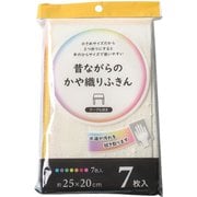 昔ながらのかや織りふきん 約縦25cm×横20cm 7枚 7色