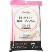 手にやさしい綿ガーゼふきん 約縦25cm×横20cm 7枚 7色