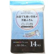 お店でも使い方色々万能ふきん 約縦30cm×横30cm 14枚 7色