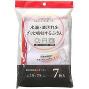 水滴・油汚れをグッと吸収するふきん 約縦25cm×横25cm 7枚 7色