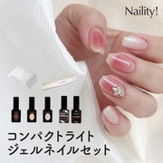 Nailty! ステップレスジェル コンパクトライト付きセット 2025 SUMMER 017569