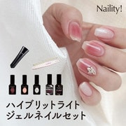 Nailty! ステップレスジェル ポータブルライト付きセット 2025 SUMMER 017570