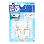 ノーマル電球 トラック・バス用ターンシグナルランプ バックランプ 24V25W 2個入 NO.10