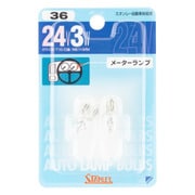 ノーマル電球 メーターランプ 24V3W 2個入 NO.36