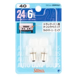 ノーマル電球 トラック・バス用ターンシグナルランプ サイドマーカーランプ 24V6W 2個入 NO.40