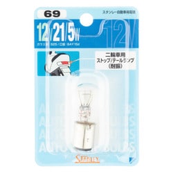 ノーマル電球 二輪用ストップ/テールランプ（耐振） 12V21/5W 1個入 NO.69