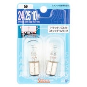 ノーマル電球 トラック・バス用ストップ/テールランプ 24V25/10W 2個入 NO.9