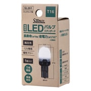 LEDバルブ バックランプ T16 12V/2.6W 5700K 1個入 SL051