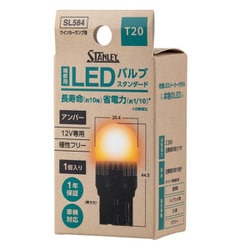 LEDバルブ ウインカーランプ T20 12/2.8W アンバー 1個入 SL584