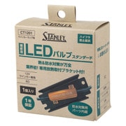 LEDバルブ ウインカーランプ用 12Vハイフラ防止キャンセラー 1個入 CT1201