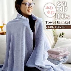 サンダーバニー　タオルケット　ブルー　新品 楽天市場】ブルー 青（タオルケット｜寝具）：インテリア・寝具