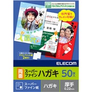ハガキ 用紙 50枚入り スーパーファイン紙 厚手 0.22mm 両面印刷対応 インクジェット用 No:L56 ホワイト EJH-WSFN50