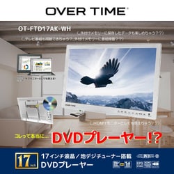 OVER TIME 17インチポータブルテレビ OT-FTD17AK OVERTIME 17インチDVDプレーヤー搭載ポータブルテレビ/17インチ