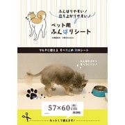 DGFM-001 [ペット用ふんばりシート 57×60cm]