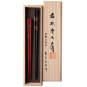 桐箱夫婦 八千代 箸 23.5cm/20.5cm 漆塗 日本製 ペアセット ギフトセット 桐箱入 G-12143