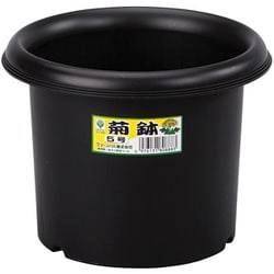 鉢 ポット 菊鉢 園芸 花 野菜 5号 1.5L ブラック