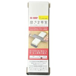 磨きま専家 ニューセラミックホーム砥石 中・仕上研用 NS-1000P