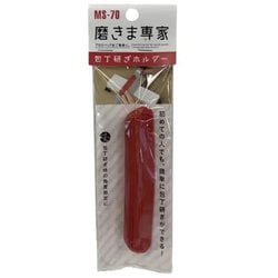 磨きま専家 包丁研ぎホルダー MS-70