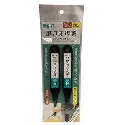 MS-71 [磨きま専家 サッシヘラ 2本セット（5mm・9mm）]
