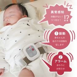 ヨドバシ.com - いつくし 睡眠中の赤ちゃんを見守る 体動