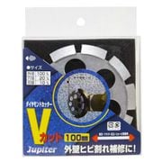 102002 [ダイヤモンドカッターV溝 100mm]