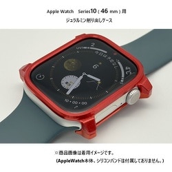 Solid bumper for Apple Watch レッド（46mm、Series10用） Apple Watchケース / アップルウォッチケース / アルミ削り出し GW-564