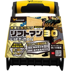 パネルキャリア リフトマン30 LM30