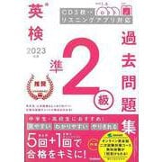 【バーゲンブック】2023年度英検準2級過去問題集 CD3枚つき リスニングアプリ対応 [全集叢書]