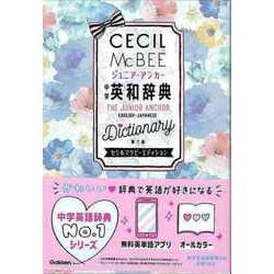 【バーゲンブック】ジュニア・アンカー中学英和辞典 第7版 セシルマクビーエディション [事典辞典]