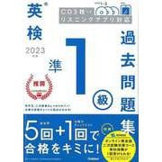 【バーゲンブック】2023年度英検準1級過去問題集 CD3枚つき リスニングアプリ対応 [全集叢書]