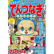 【バーゲンブック】てんつなぎパズルライフ 2025年3月号 [ムックその他]