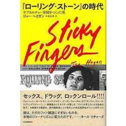 【バーゲンブック】ローリング・ストーンの時代-サブカルチャー帝国をつくった男 [単行本]