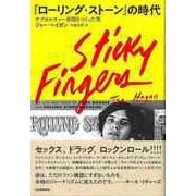 【バーゲンブック】ローリング・ストーンの時代-サブカルチャー帝国をつくった男 [単行本]