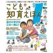 【バーゲンブック】こども知育えほん 1歳 [絵本]