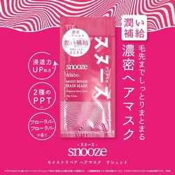 ＆labo. snooze モイストリペアヘアマスク フローラルフローラルの香り 10g