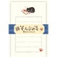 限定 そえぶみ箋 本とにゃんこ LS603