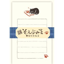 限定 そえぶみ箋 本とにゃんこ LS603